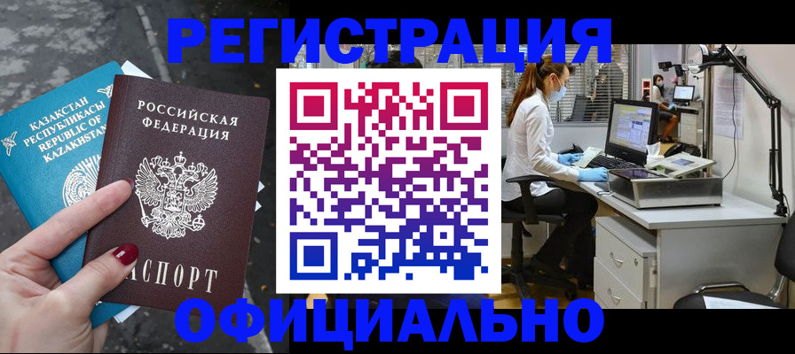 прописка иностранных граждан в Мелеузе