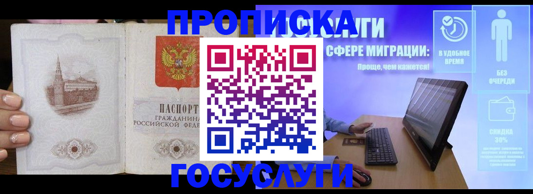 прописка для школы в Мелеузе